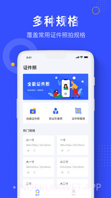 一寸照证件照v1.12截图