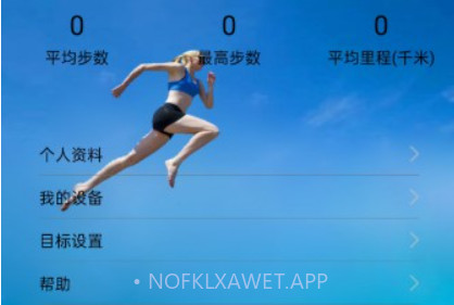 fithere智能手环v1.11截图