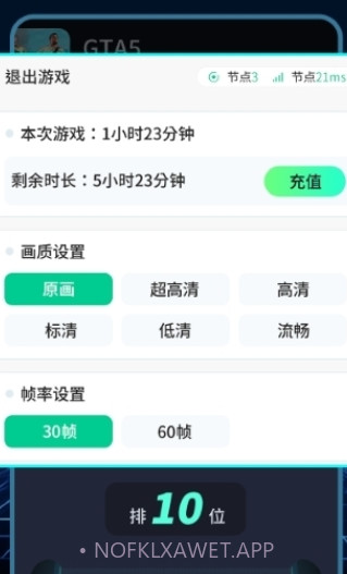 掌上网咖云游1.0.5截图