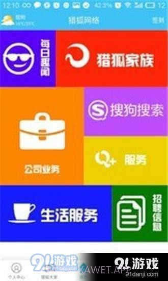 掌上猎狐1.2.26截图