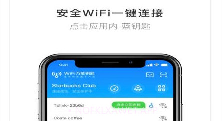 WIFI连连助手v4.1.7.10截图