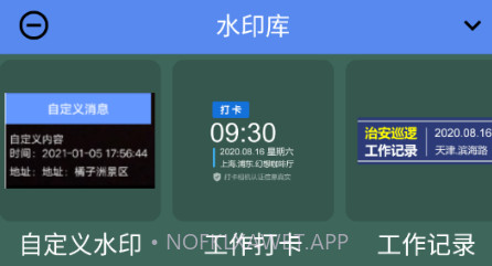 水印定位相机v1.10截图