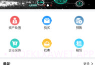 钜商网V1.4.7截图