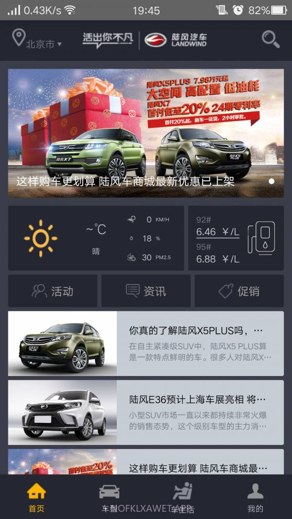 陆风之家免费版v1.75截图