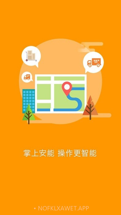 安能智慧物流1.3.10截图