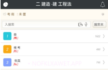 二级建造师建设工程法规V4.5截图