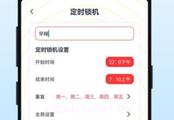 手机控自律v1.10截图