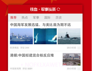 铁血军事头条v1.2.13截图