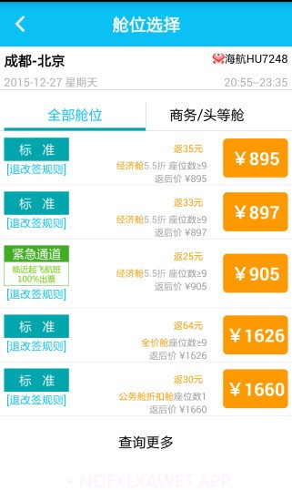 易行商旅v1.18截图