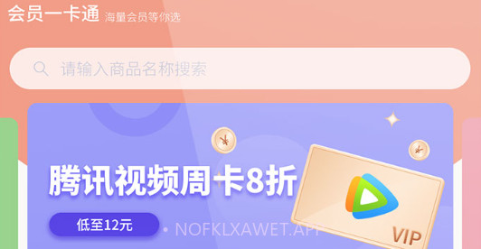 会员一卡通v1.0.11截图