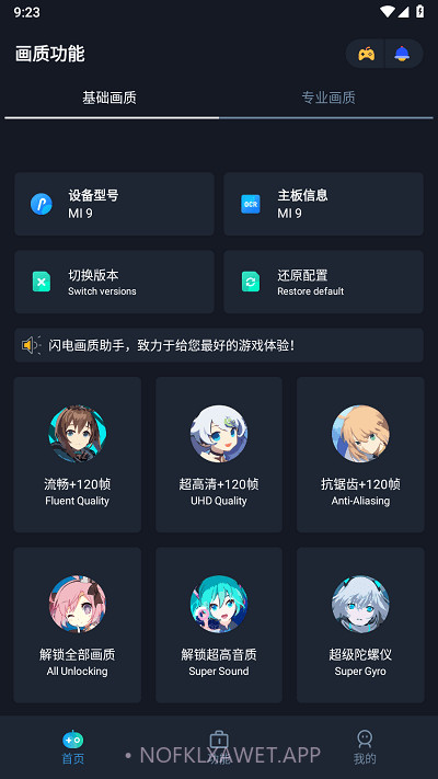 闪电画质助手免费版v2.3安卓版截图
