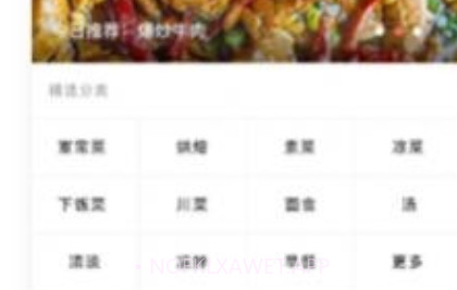 家厨v1.14截图