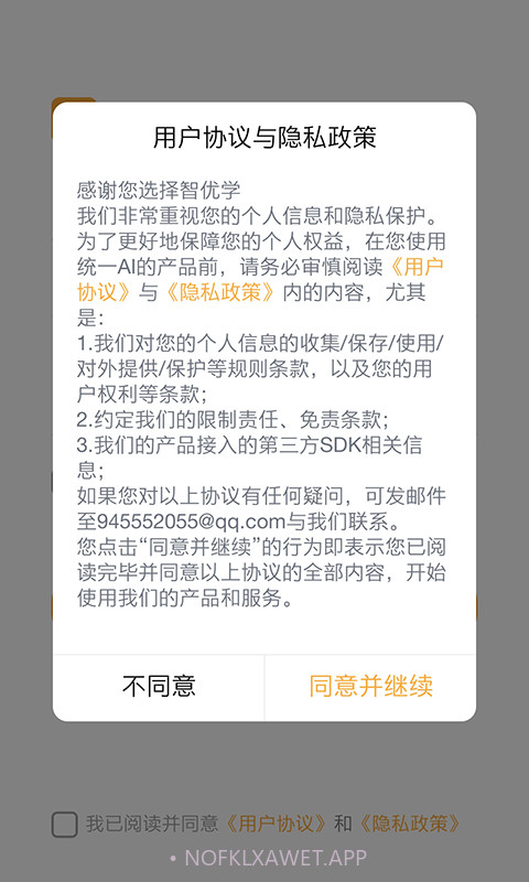智优学教师版1.1.6截图