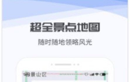 3D互动街景地图v1.1.13截图
