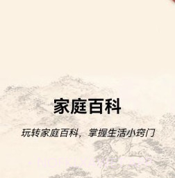家庭百科v1.1.14截图