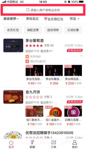 优帮派商家v0.0.14截图