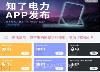 知了电力v2.5.8截图