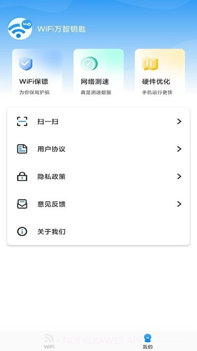 万智wifiv1.10截图