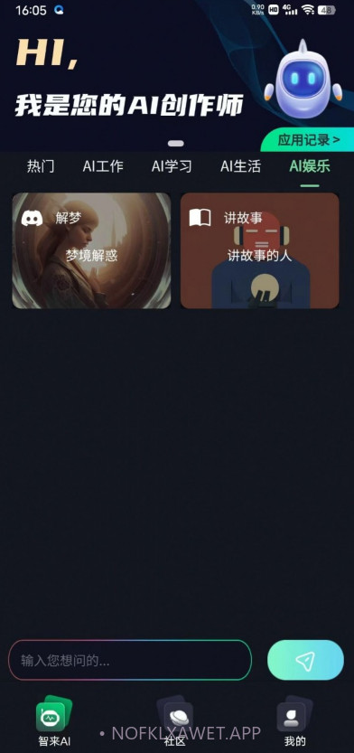 智来星球0.0.12截图