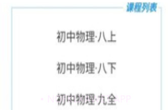 物理学习网V7.0.4截图