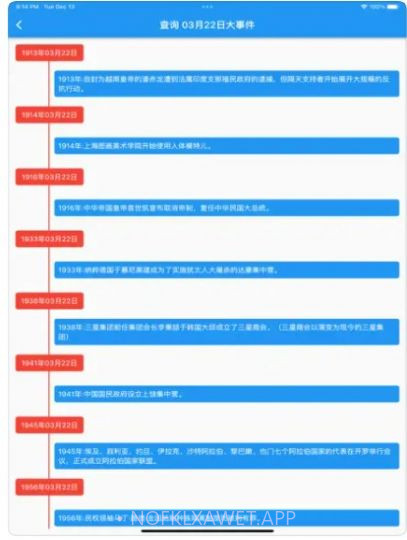 春秋岁月年龄计算器1.6截图