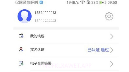 畅通物联网络货运平台v2.0.12截图