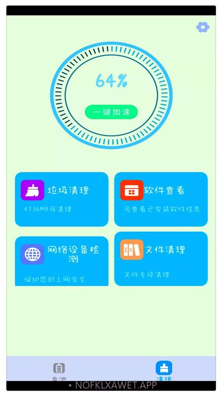 电池维护管家v4.1.11截图