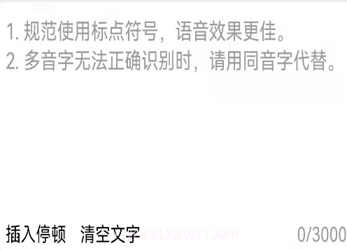 呆鱼文字转语音v1.0.5截图