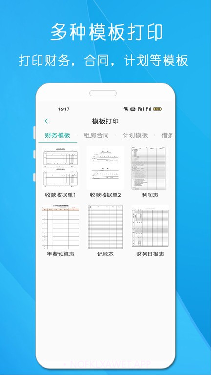 万能无线打印机v23.3.5截图