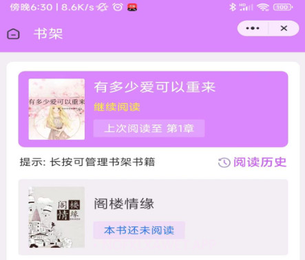 琴宛书院小说v1.0.6截图