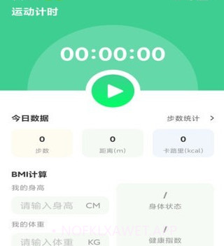 超级计步v1.0.14截图
