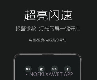 天天手电筒v1.10截图