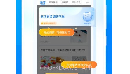 医时医信医生版v1.0.11截图