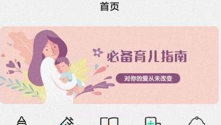 贝贝养育v1.10截图