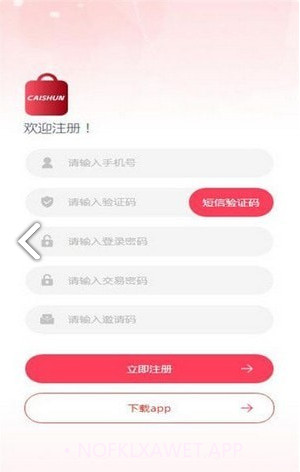 彩顺商城1.0.13截图