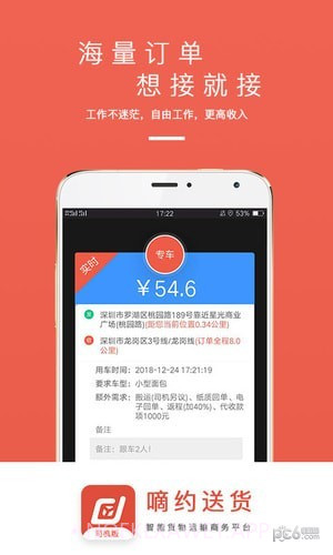 嘀约送货司机版v2.50截图