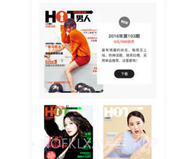 HOT男人杂志版v5.2.10截图