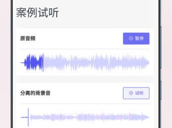 伴奏提取人声分离v1.10截图