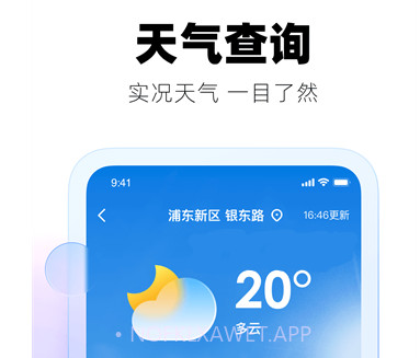好用天气预报助手v1.0.8截图