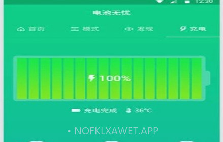 超级电池宝v1.00.10截图