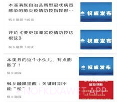 枫乡融媒v1.2.1.9截图