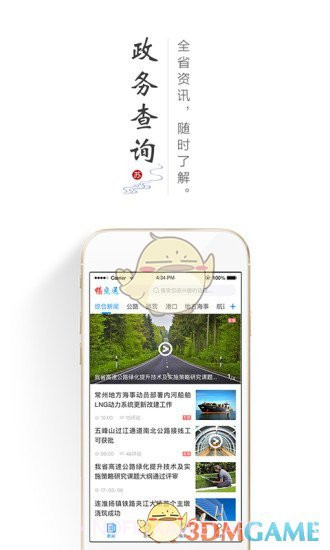 畅交通APP1.10截图