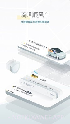滴答顺风车v8.10.12截图