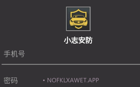 小志安防v1.0.14截图