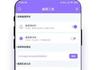 截个图V1.0.7截图