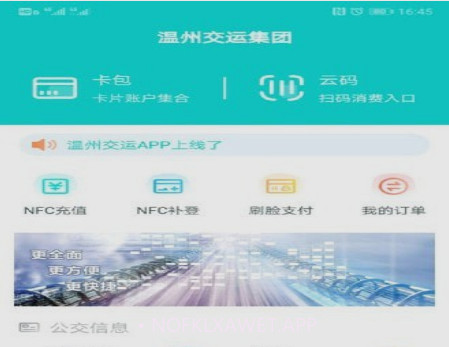 温州交运v2.1.11截图