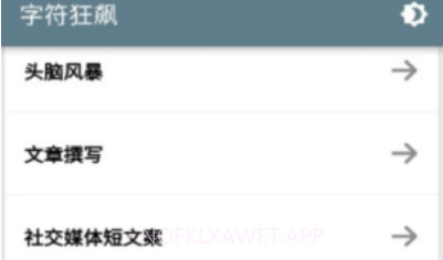 字符狂飙v1.0.9截图