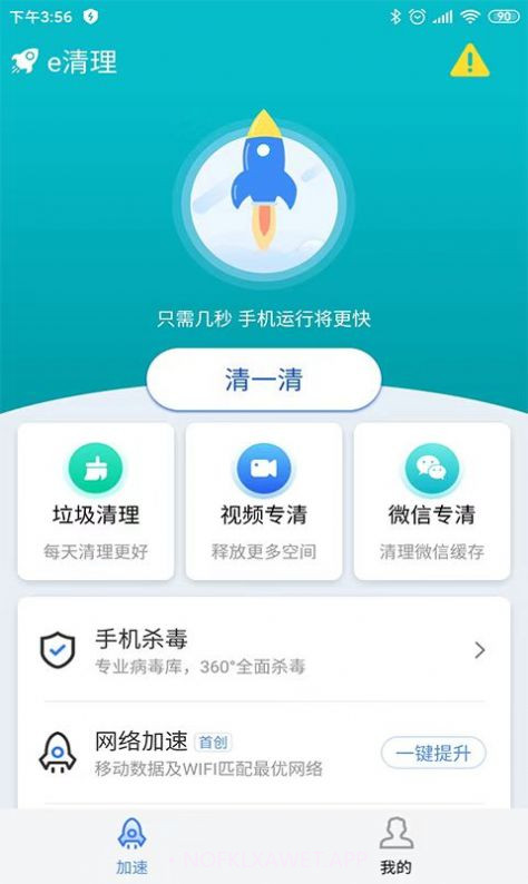 e清理官方版1.7截图