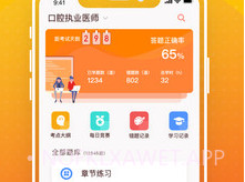 牙医刷题宝v2.1.8截图