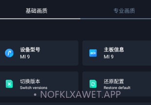闪电画质助手v2.8截图